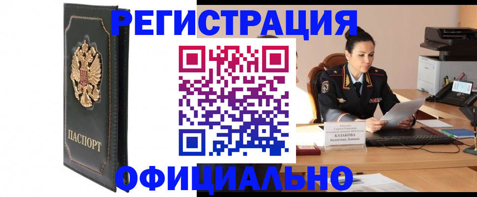 временная регистрация для школы в Острогожске